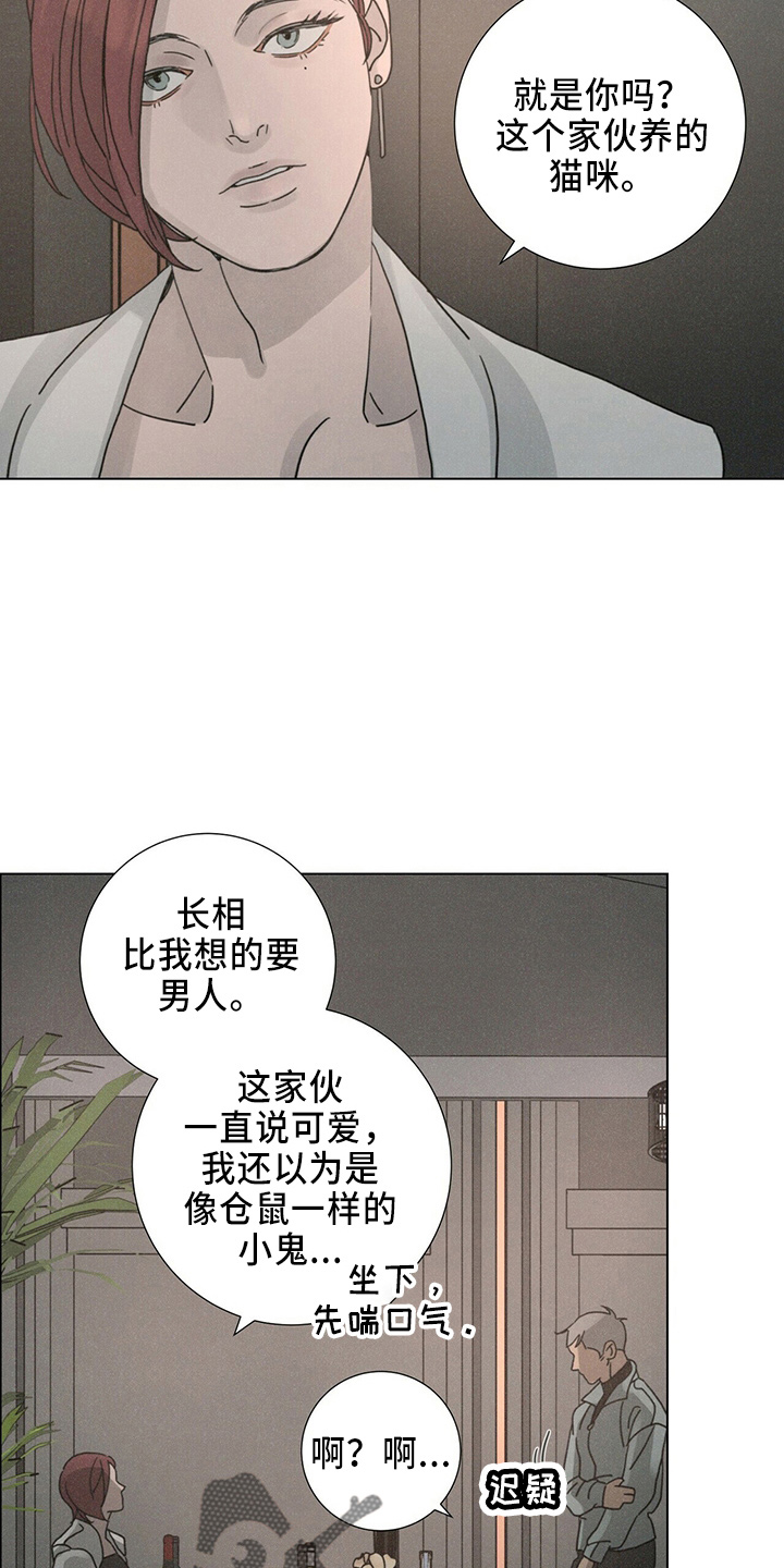 《爱情深渊》漫画最新章节第22章：误会免费下拉式在线观看章节第【19】张图片