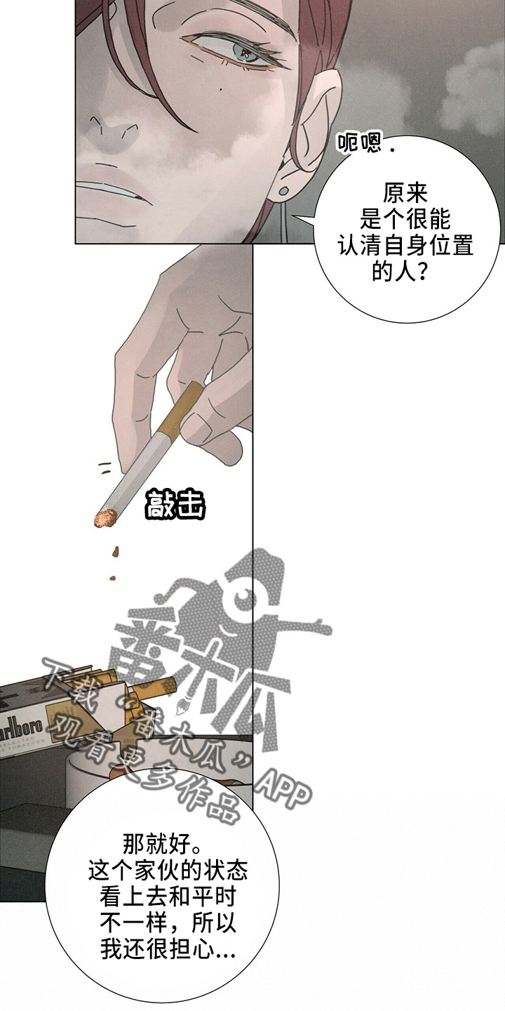 《爱情深渊》漫画最新章节第22章：误会免费下拉式在线观看章节第【15】张图片