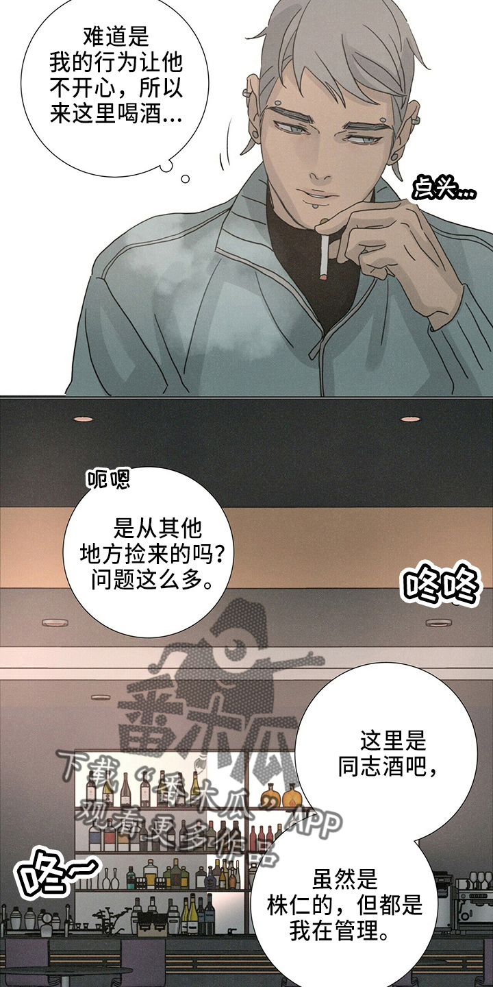 《爱情深渊》漫画最新章节第22章：误会免费下拉式在线观看章节第【10】张图片