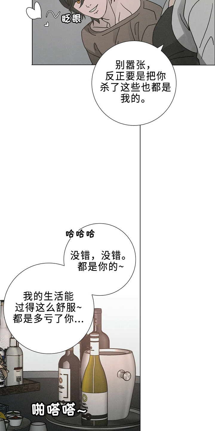 《爱情深渊》漫画最新章节第23章：吸血鬼免费下拉式在线观看章节第【11】张图片