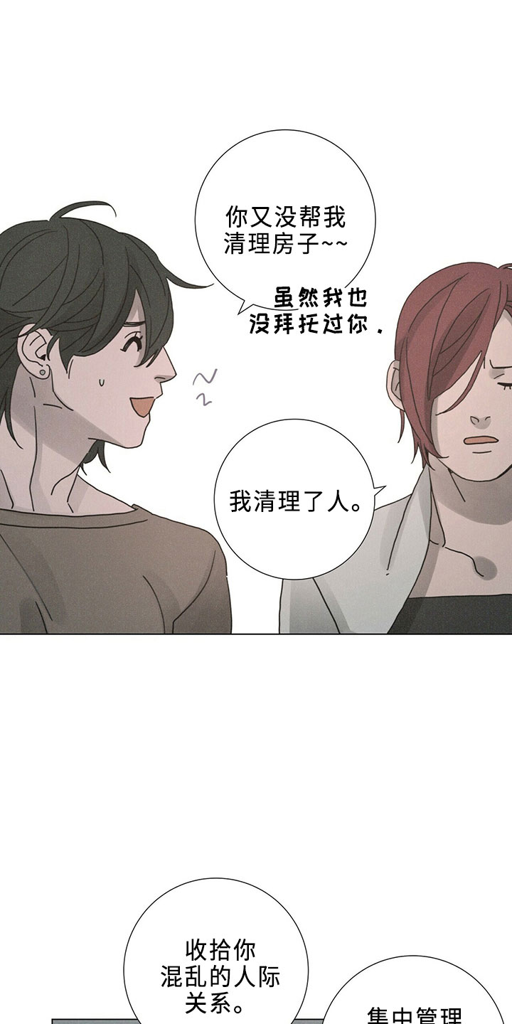 《爱情深渊》漫画最新章节第23章：吸血鬼免费下拉式在线观看章节第【13】张图片