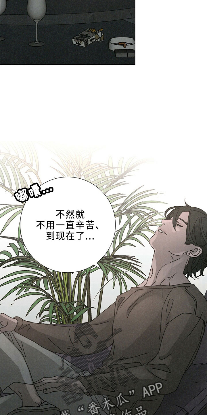 《爱情深渊》漫画最新章节第23章：吸血鬼免费下拉式在线观看章节第【10】张图片