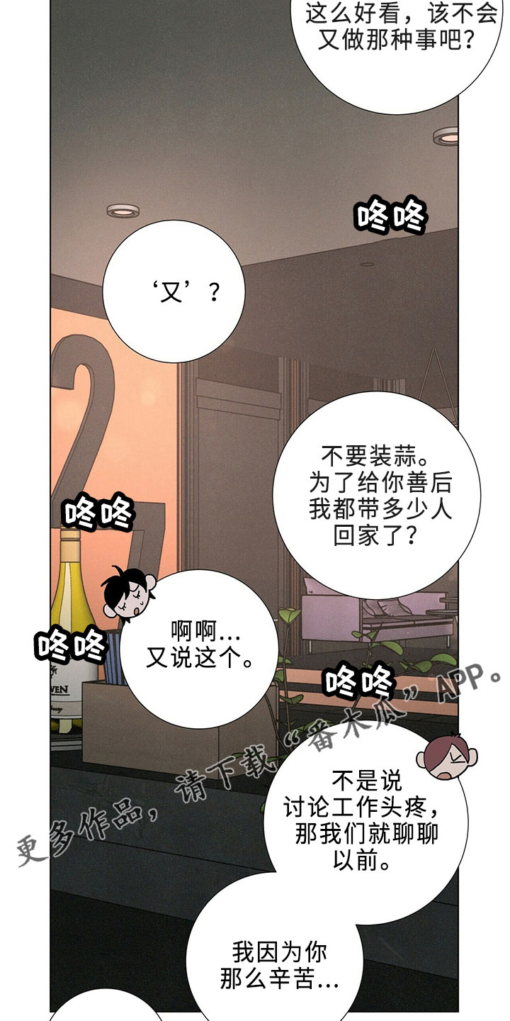 《爱情深渊》漫画最新章节第23章：吸血鬼免费下拉式在线观看章节第【15】张图片