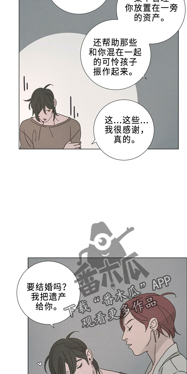 《爱情深渊》漫画最新章节第23章：吸血鬼免费下拉式在线观看章节第【12】张图片