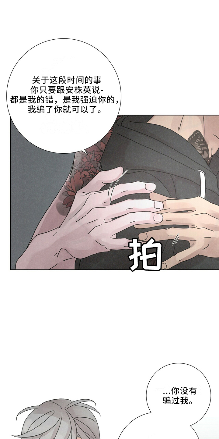 《爱情深渊》漫画最新章节第26章：值得被爱免费下拉式在线观看章节第【11】张图片