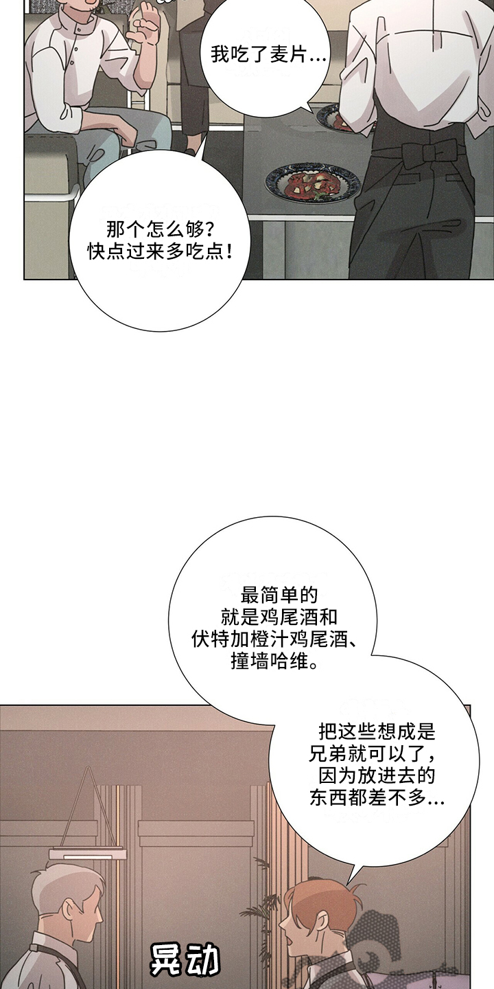 《爱情深渊》漫画最新章节第27章：有趣免费下拉式在线观看章节第【9】张图片