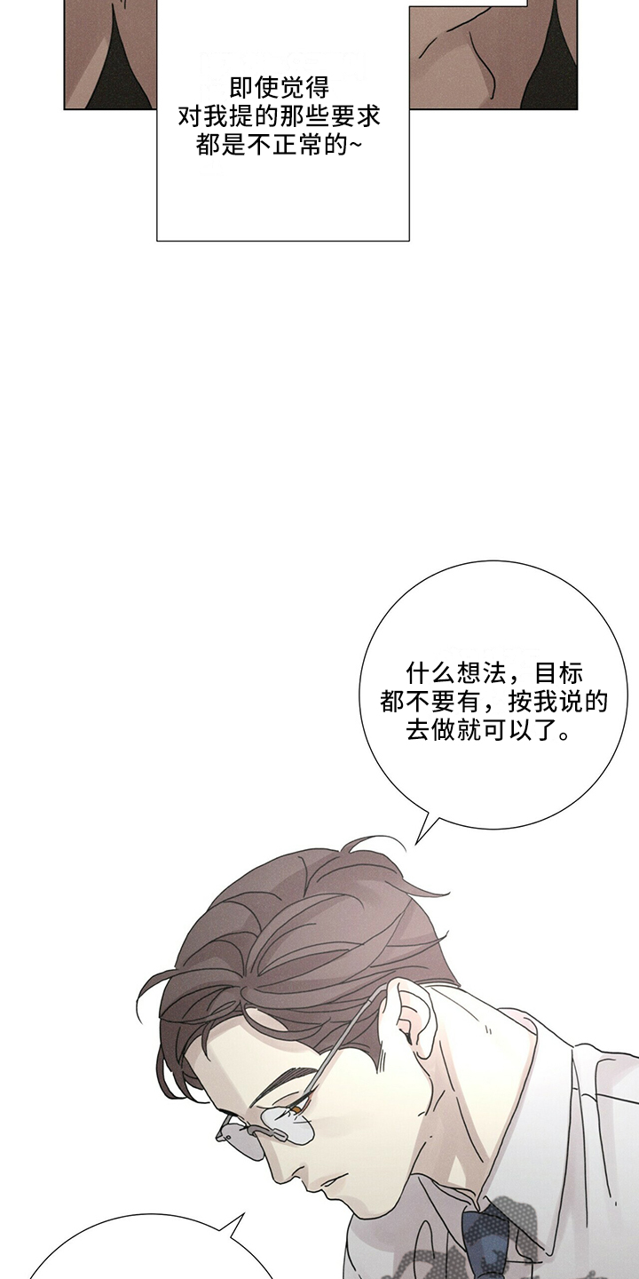 《爱情深渊》漫画最新章节第28章：太期待免费下拉式在线观看章节第【13】张图片