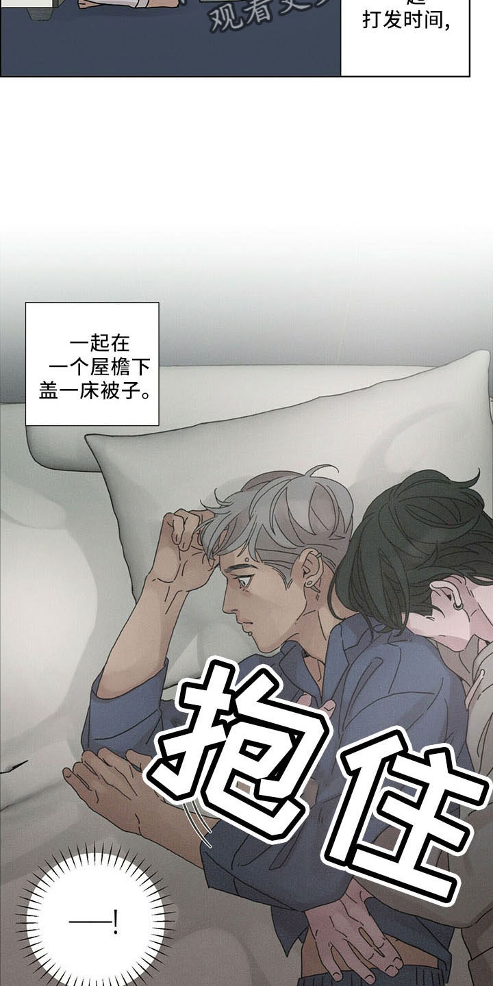 《爱情深渊》漫画最新章节第29章：烦闷别扭免费下拉式在线观看章节第【23】张图片