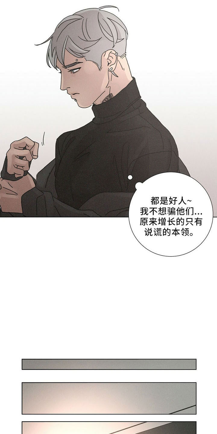 《爱情深渊》漫画最新章节第29章：烦闷别扭免费下拉式在线观看章节第【5】张图片