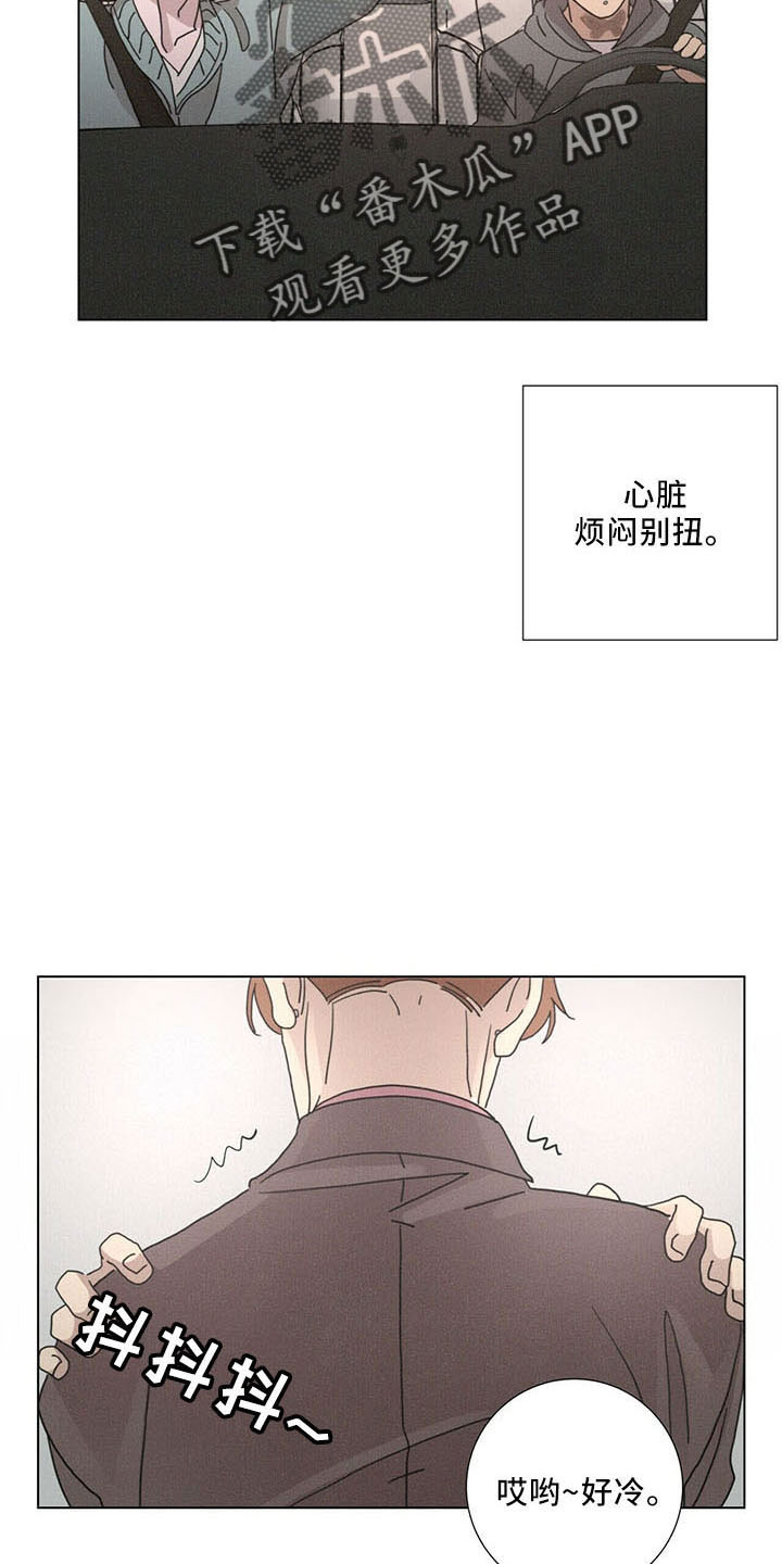 《爱情深渊》漫画最新章节第29章：烦闷别扭免费下拉式在线观看章节第【11】张图片