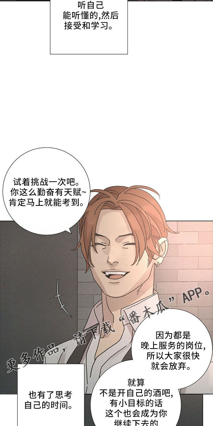 《爱情深渊》漫画最新章节第29章：烦闷别扭免费下拉式在线观看章节第【2】张图片