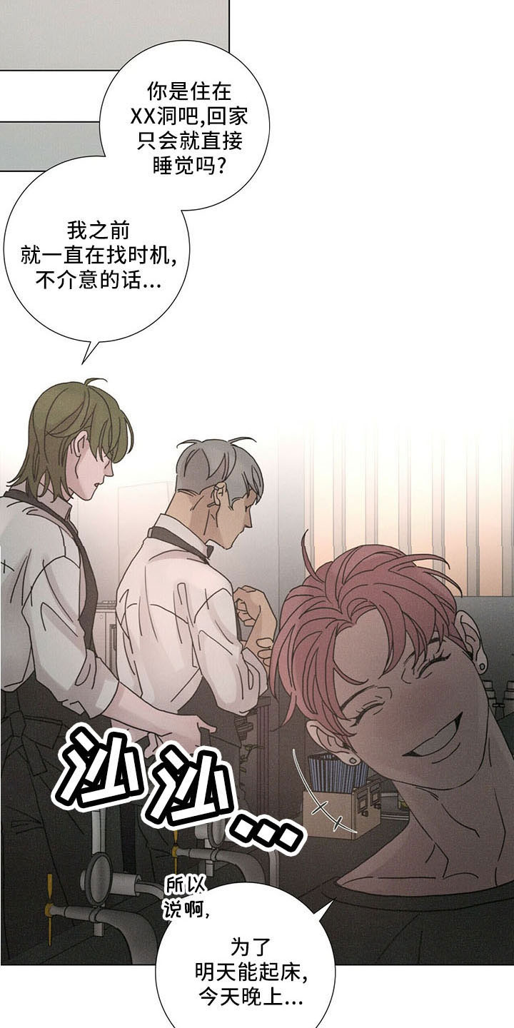 《爱情深渊》漫画最新章节第29章：烦闷别扭免费下拉式在线观看章节第【15】张图片