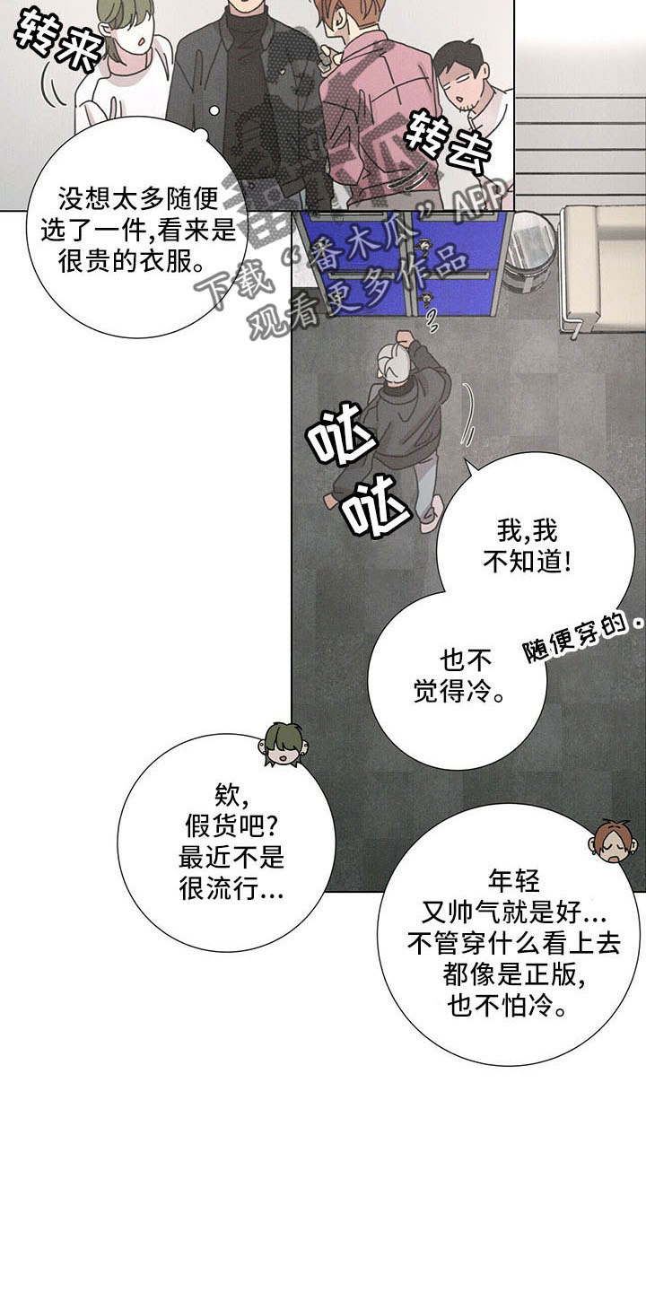 《爱情深渊》漫画最新章节第29章：烦闷别扭免费下拉式在线观看章节第【6】张图片