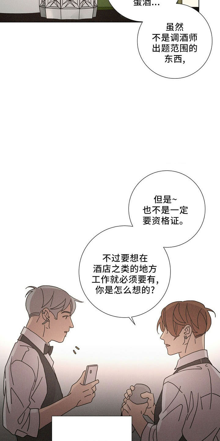 《爱情深渊》漫画最新章节第29章：烦闷别扭免费下拉式在线观看章节第【3】张图片