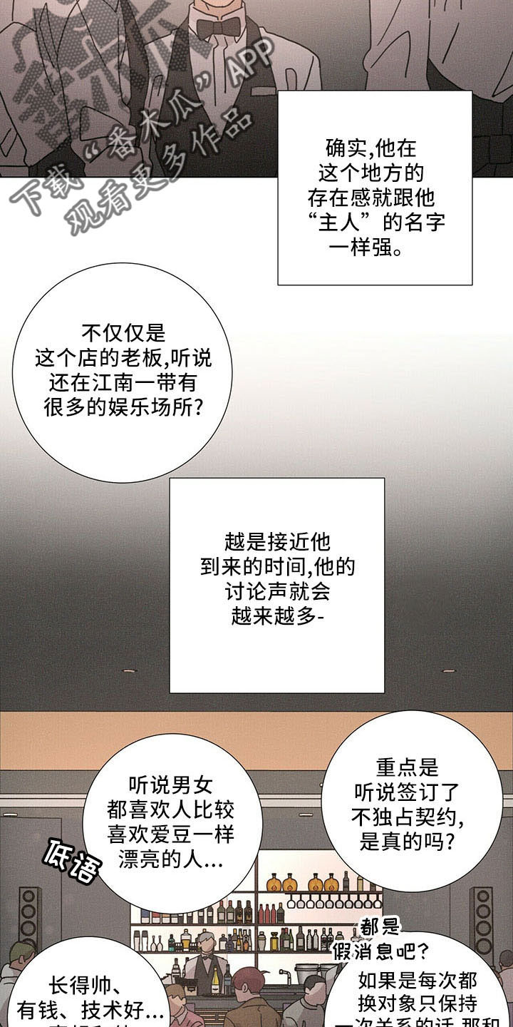 《爱情深渊》漫画最新章节第30章：喜欢漂亮的免费下拉式在线观看章节第【26】张图片