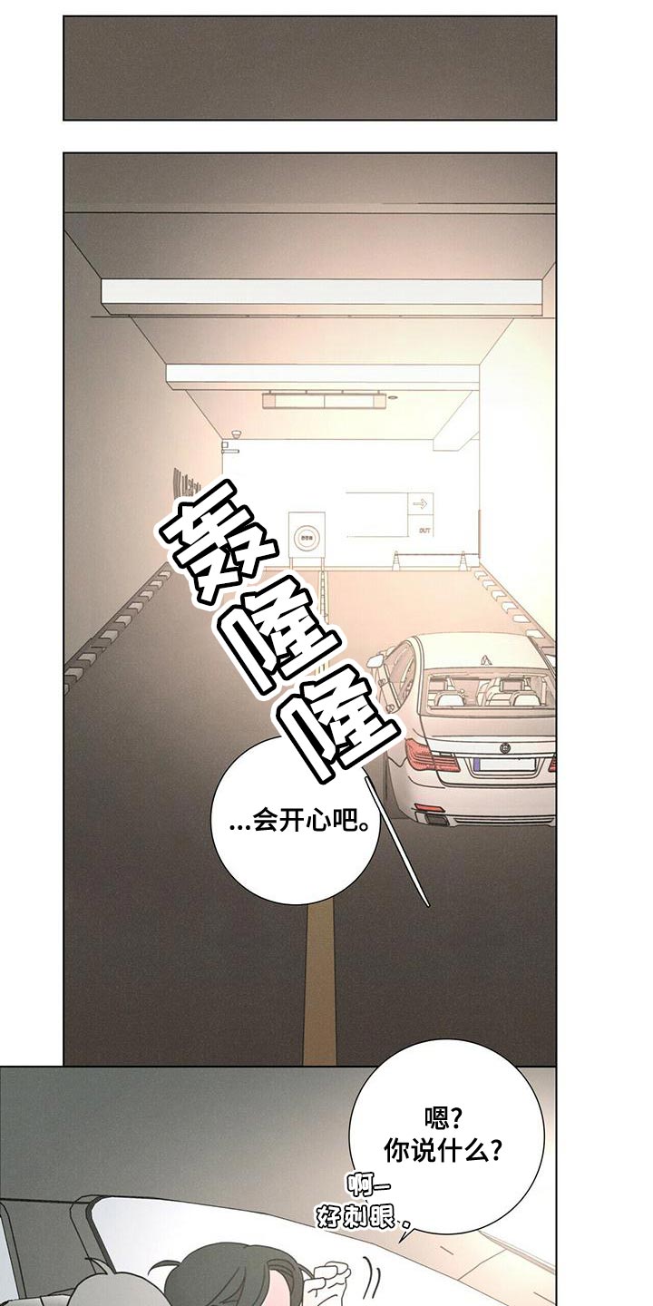 《爱情深渊》漫画最新章节第34章：我闹别扭了免费下拉式在线观看章节第【2】张图片