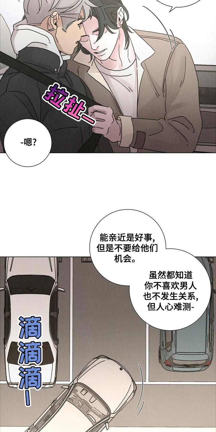 《爱情深渊》漫画最新章节第34章：我闹别扭了免费下拉式在线观看章节第【4】张图片