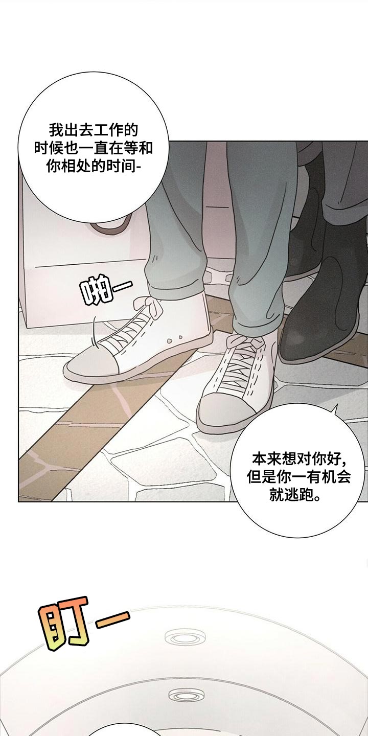 《爱情深渊》漫画最新章节第34章：我闹别扭了免费下拉式在线观看章节第【9】张图片