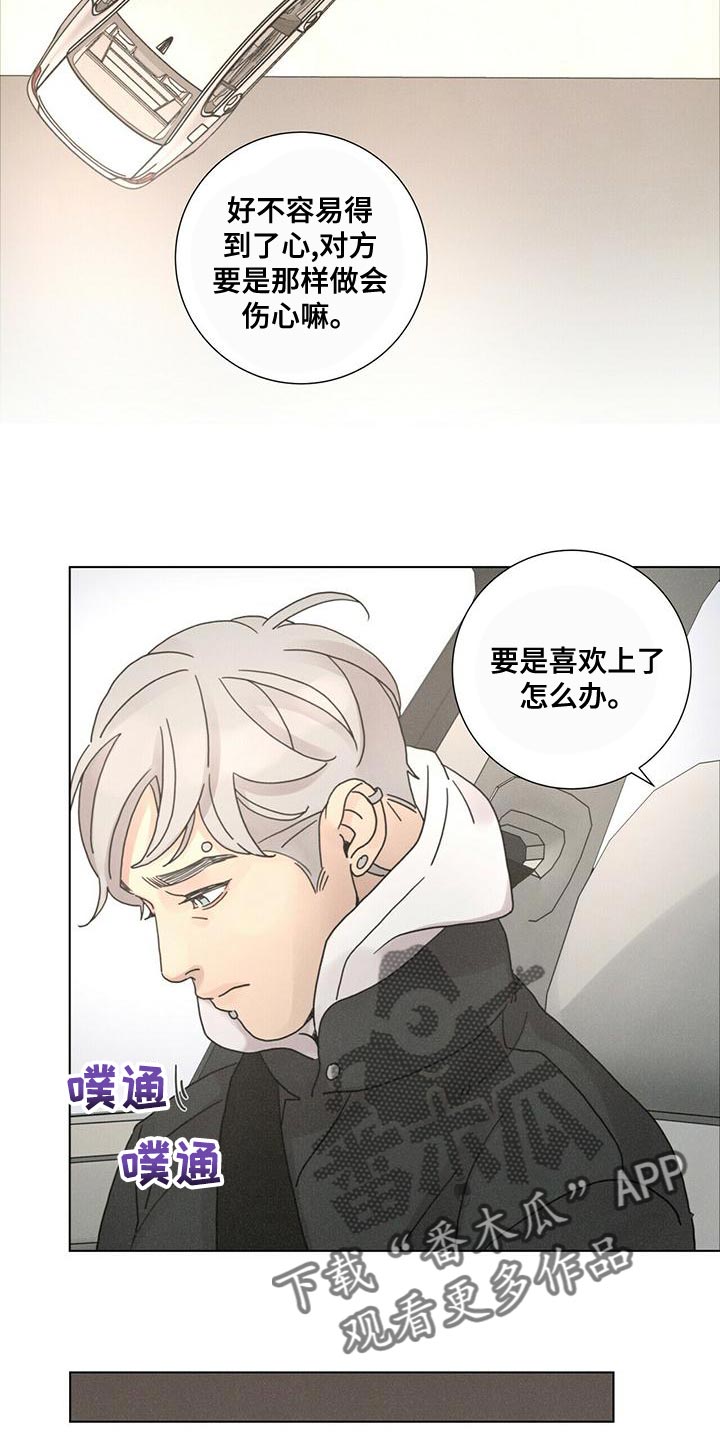 《爱情深渊》漫画最新章节第34章：我闹别扭了免费下拉式在线观看章节第【3】张图片