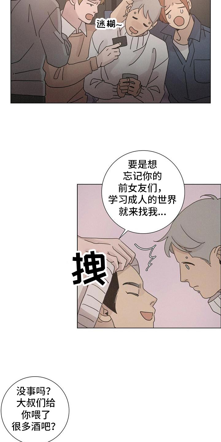 《爱情深渊》漫画最新章节第35章：再喝一杯免费下拉式在线观看章节第【7】张图片