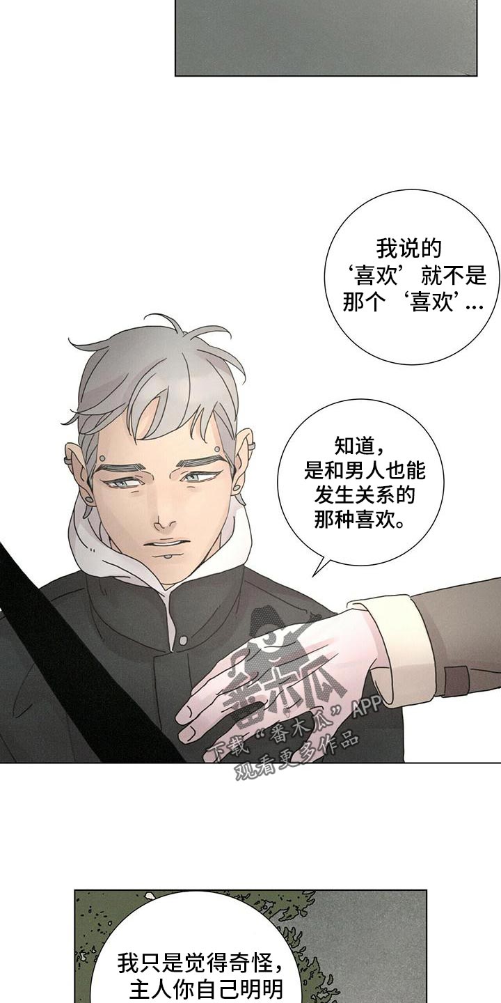 《爱情深渊》漫画最新章节第35章：再喝一杯免费下拉式在线观看章节第【20】张图片