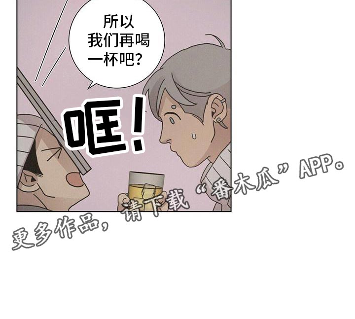 《爱情深渊》漫画最新章节第35章：再喝一杯免费下拉式在线观看章节第【1】张图片