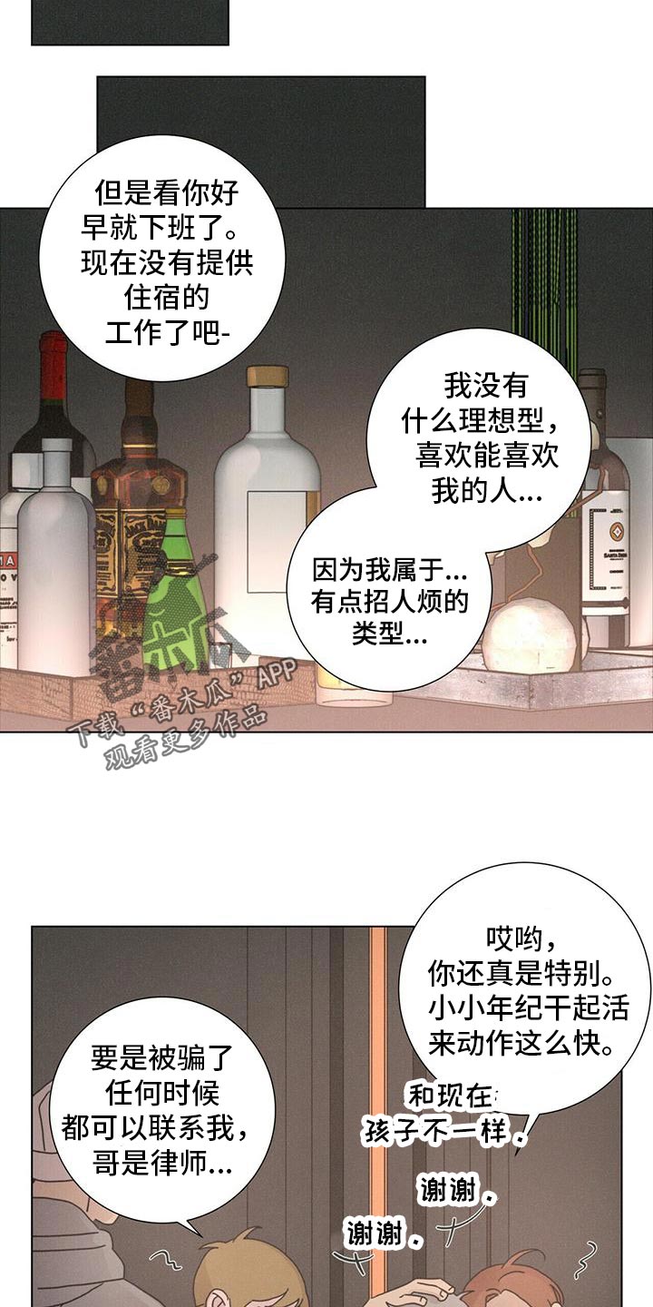 《爱情深渊》漫画最新章节第35章：再喝一杯免费下拉式在线观看章节第【8】张图片