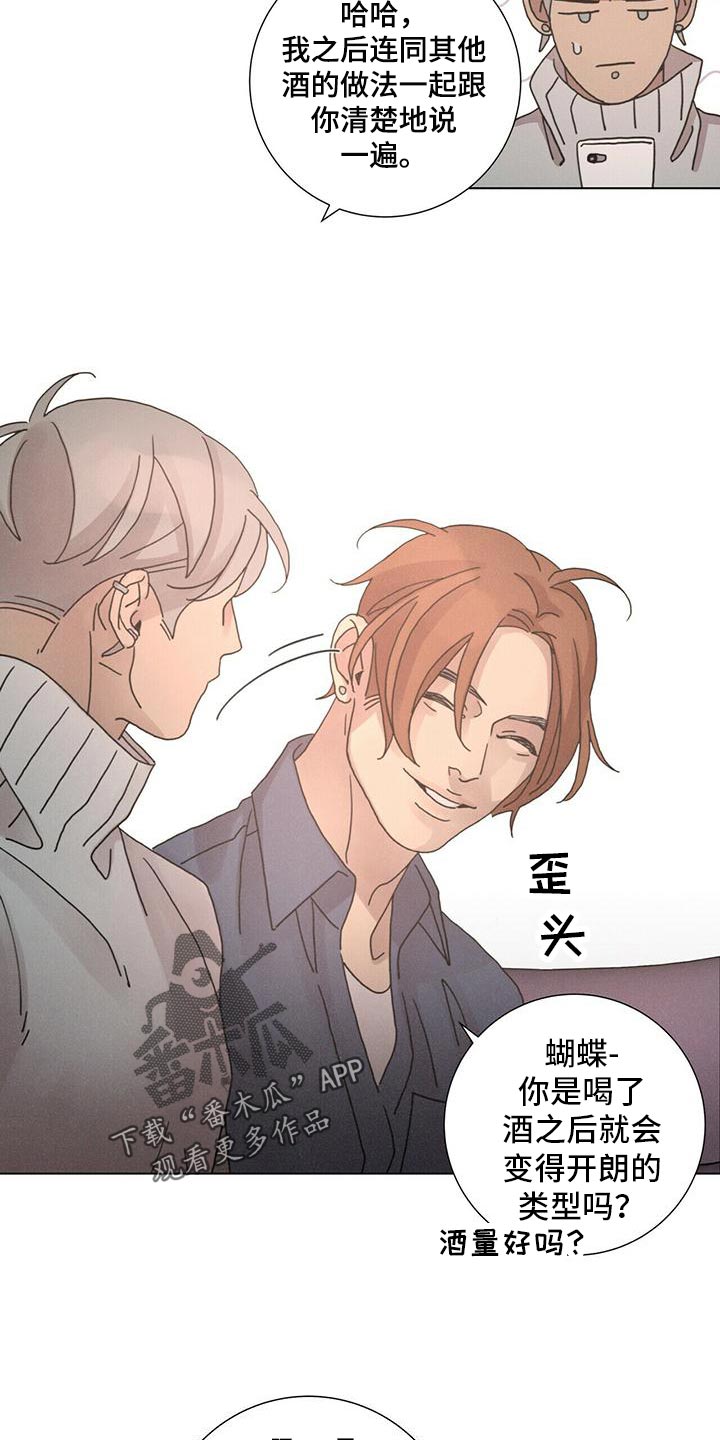 《爱情深渊》漫画最新章节第35章：再喝一杯免费下拉式在线观看章节第【4】张图片