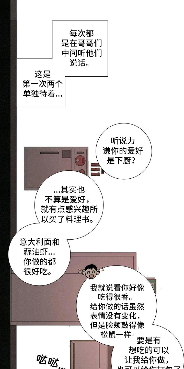 《爱情深渊》漫画最新章节第36章：还有我免费下拉式在线观看章节第【22】张图片