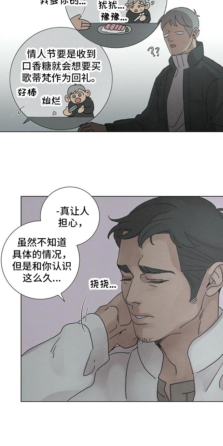 《爱情深渊》漫画最新章节第36章：还有我免费下拉式在线观看章节第【13】张图片