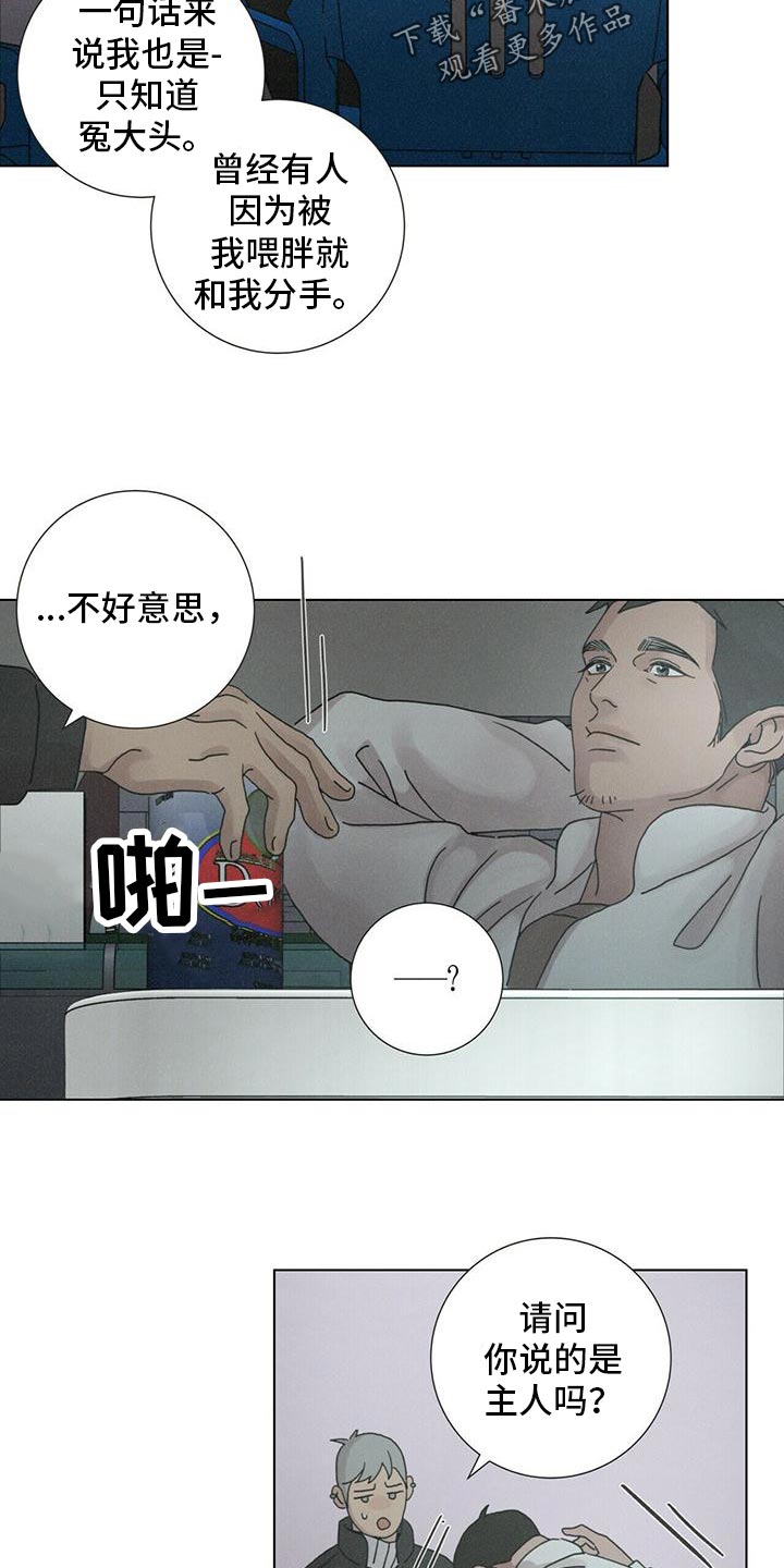 《爱情深渊》漫画最新章节第36章：还有我免费下拉式在线观看章节第【16】张图片