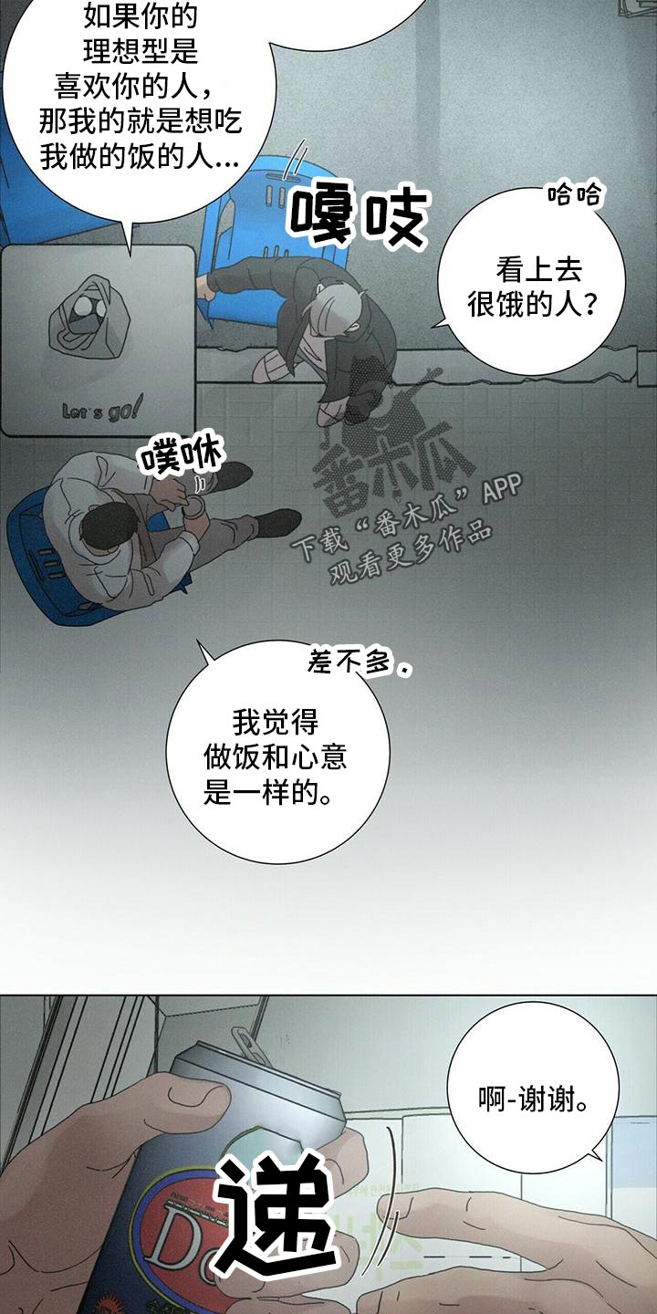 《爱情深渊》漫画最新章节第36章：还有我免费下拉式在线观看章节第【19】张图片