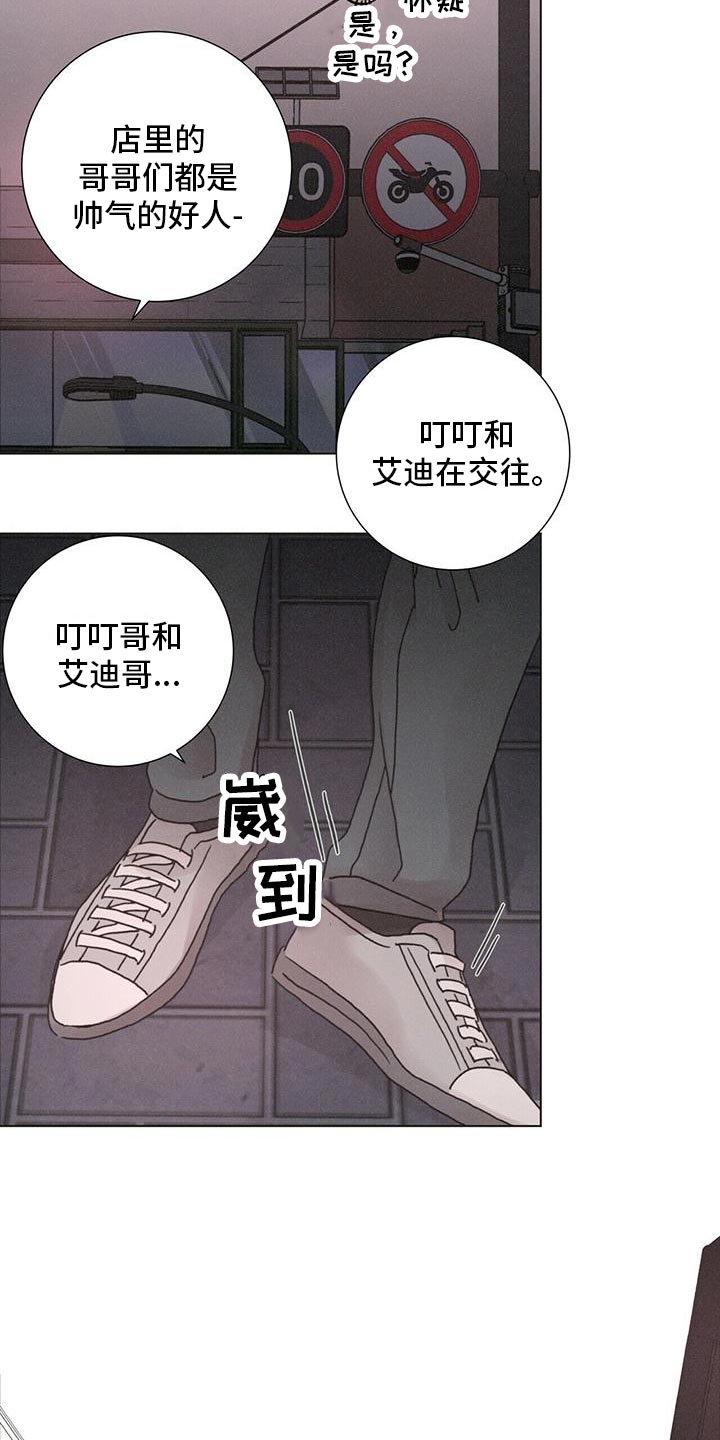 《爱情深渊》漫画最新章节第36章：还有我免费下拉式在线观看章节第【4】张图片