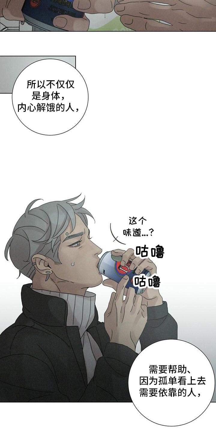 《爱情深渊》漫画最新章节第36章：还有我免费下拉式在线观看章节第【18】张图片