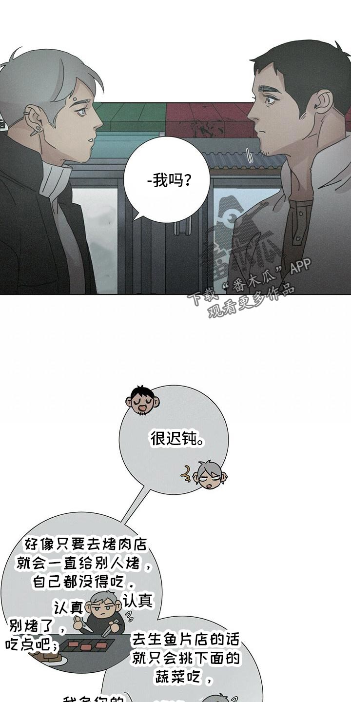 《爱情深渊》漫画最新章节第36章：还有我免费下拉式在线观看章节第【14】张图片