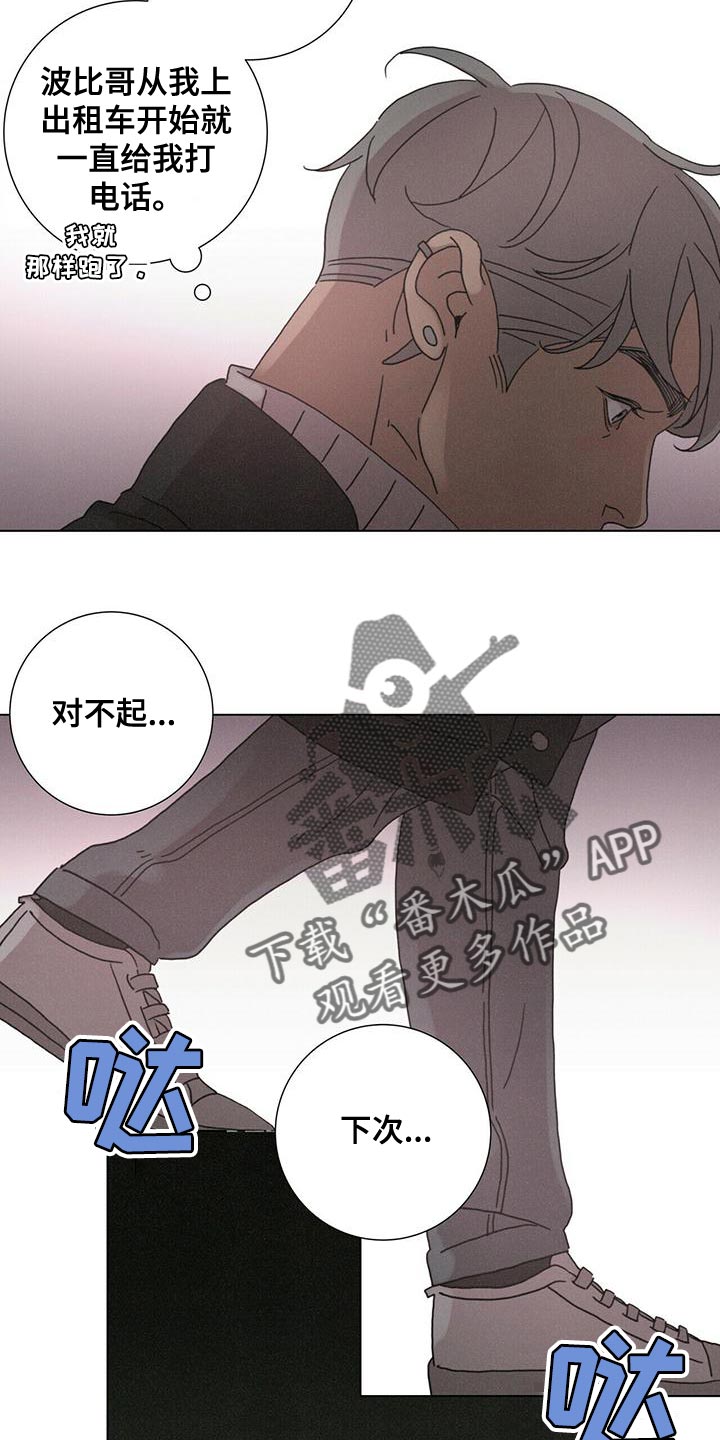 《爱情深渊》漫画最新章节第38章：带我回家吧免费下拉式在线观看章节第【18】张图片