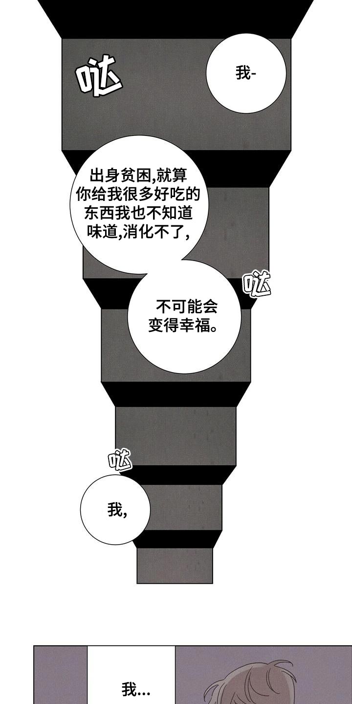 《爱情深渊》漫画最新章节第38章：带我回家吧免费下拉式在线观看章节第【13】张图片