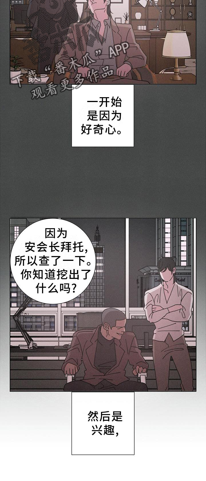 《爱情深渊》漫画最新章节第42章：放弃一切免费下拉式在线观看章节第【1】张图片