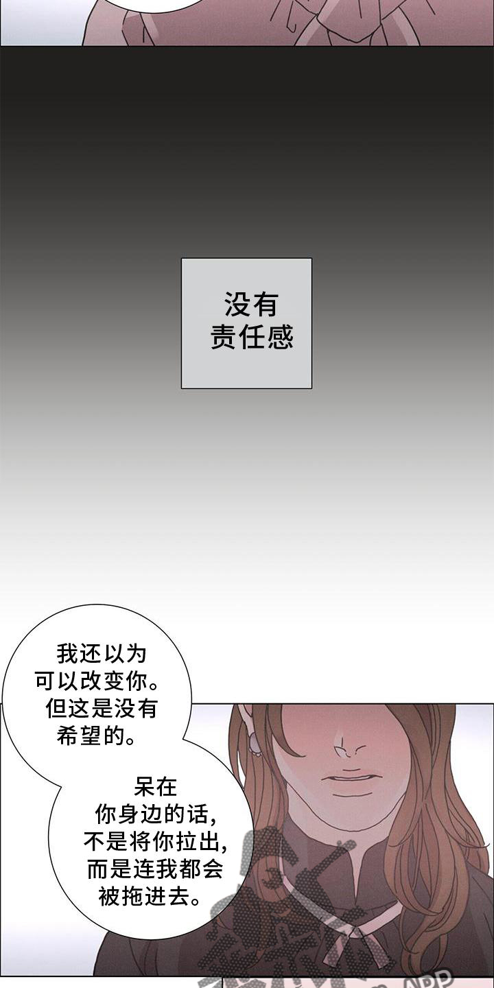 《爱情深渊》漫画最新章节第42章：放弃一切免费下拉式在线观看章节第【5】张图片