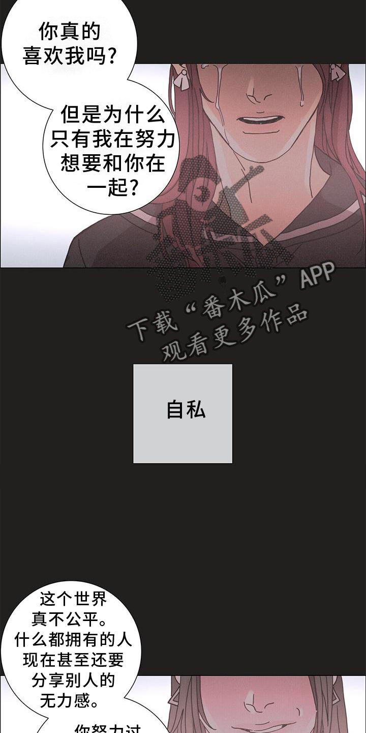 《爱情深渊》漫画最新章节第42章：放弃一切免费下拉式在线观看章节第【7】张图片