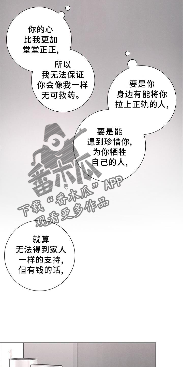 《爱情深渊》漫画最新章节第43章：下雪免费下拉式在线观看章节第【15】张图片