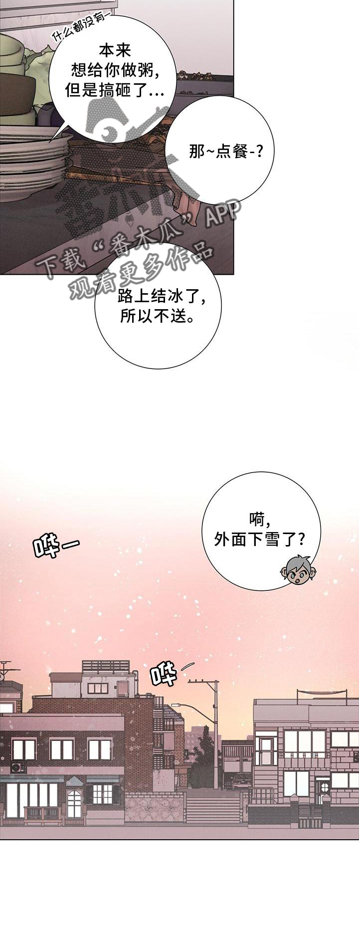 《爱情深渊》漫画最新章节第43章：下雪免费下拉式在线观看章节第【1】张图片
