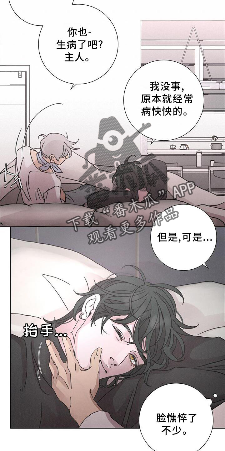 《爱情深渊》漫画最新章节第43章：下雪免费下拉式在线观看章节第【6】张图片