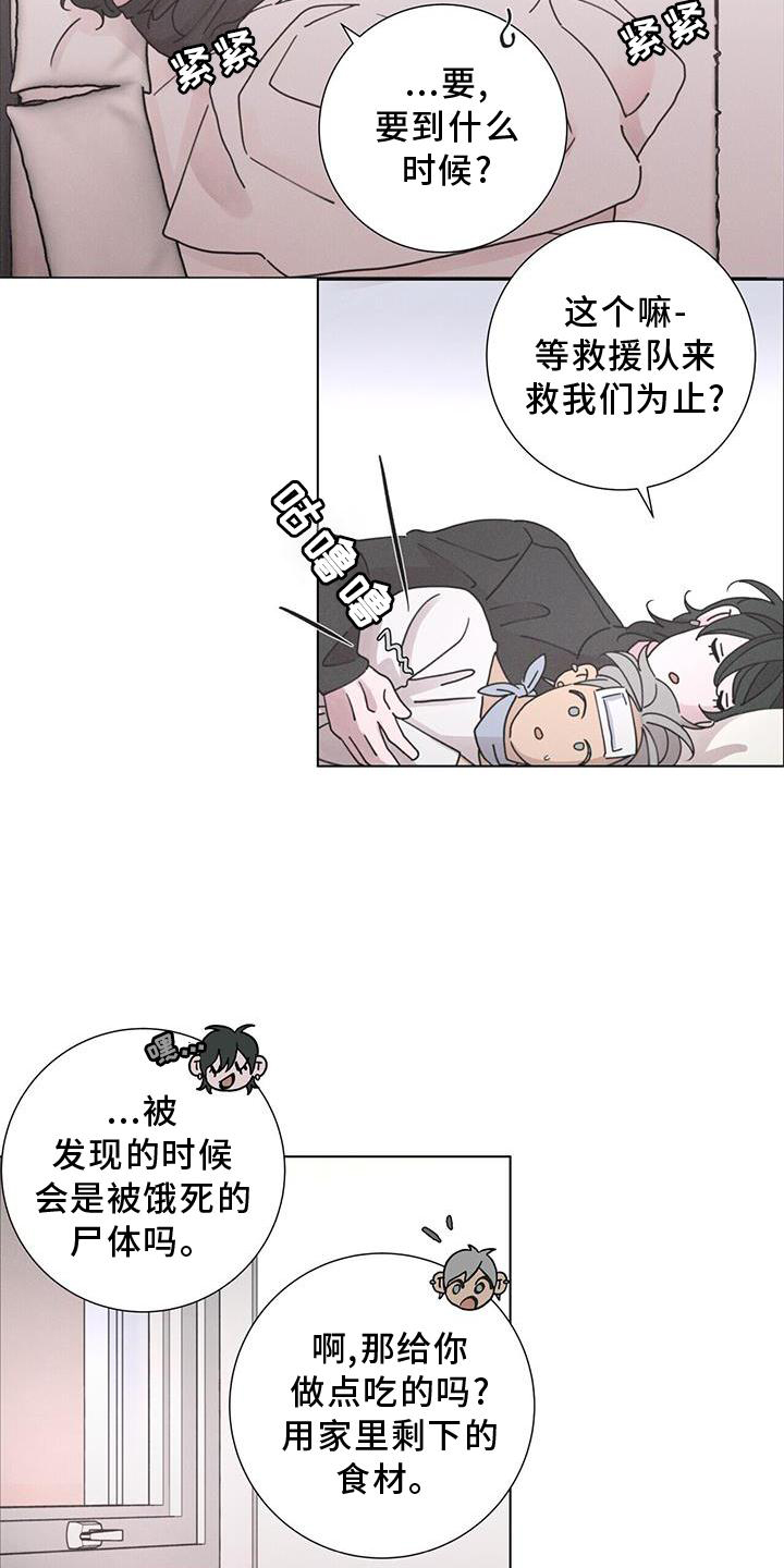 《爱情深渊》漫画最新章节第43章：下雪免费下拉式在线观看章节第【2】张图片