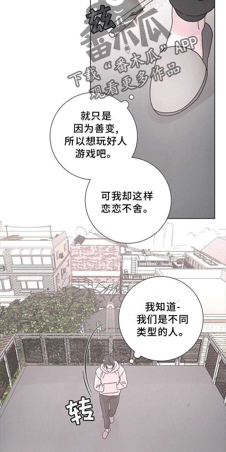 《爱情深渊》漫画最新章节第43章：下雪免费下拉式在线观看章节第【16】张图片