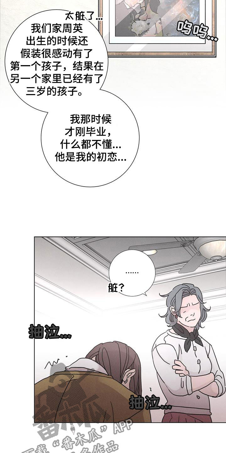 《爱情深渊》漫画最新章节第49章：【第二季】家门不幸免费下拉式在线观看章节第【12】张图片