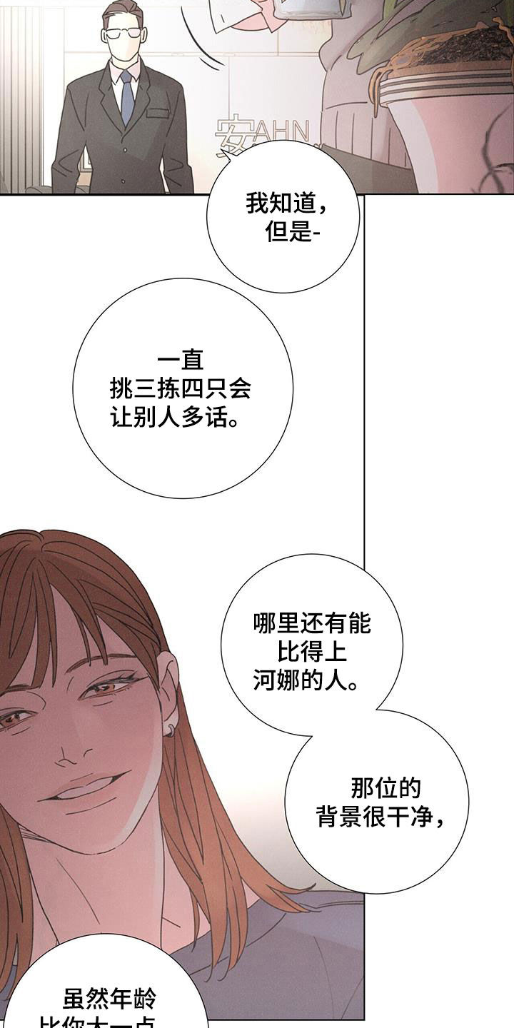 《爱情深渊》漫画最新章节第49章：【第二季】家门不幸免费下拉式在线观看章节第【2】张图片