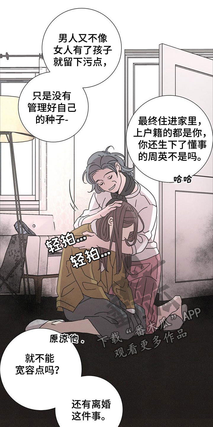 《爱情深渊》漫画最新章节第49章：【第二季】家门不幸免费下拉式在线观看章节第【10】张图片