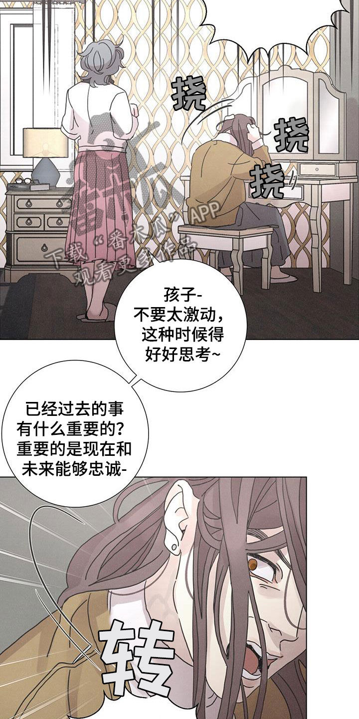 《爱情深渊》漫画最新章节第49章：【第二季】家门不幸免费下拉式在线观看章节第【19】张图片