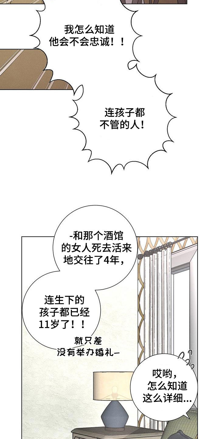 《爱情深渊》漫画最新章节第49章：【第二季】家门不幸免费下拉式在线观看章节第【18】张图片